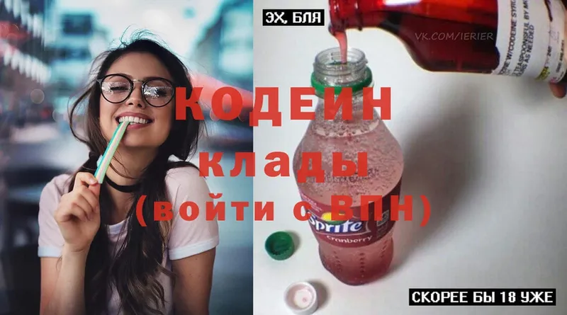 Кодеин Purple Drank  Ижевск 