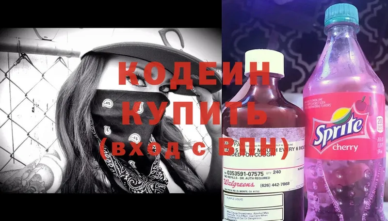 Кодеин Purple Drank Ижевск